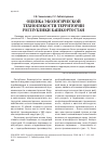 Научная статья на тему 'Оценка экологической техноемкости территории республики Башкортостан'