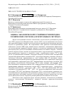 Научная статья на тему 'Оценка экологической устойчивости природно-технических систем на оросительных системах'