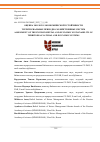 Научная статья на тему 'ОЦЕНКА ЭКОЛОГО-ЭКОНОМИЧЕСКОЙ УСТОЙЧИВОСТИ ТЕРРИТОРИАЛЬНЫХ ПРИРОДНО-ХОЗЯЙСТВЕННЫХ СИСТЕМ'