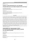 Научная статья на тему 'Оценка экономического состояния субъектов РФ на основе индексного метода'