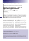 Научная статья на тему 'Оценка экономического ущерба, наносимого ветряной оспой в Российской Федерации'