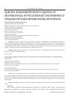 Научная статья на тему 'Оценка экономического ущерба от безработицы в российской экономике в среднесрочном временном интервале'