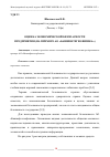 Научная статья на тему 'ОЦЕНКА ЭКОНОМИЧЕСКОЙ БЕЗОПАСНОСТИ ПРЕДПРИЯТИЯ (НА ПРИМЕРЕ АО «БАШНЕФТЕГЕОФИЗИКА»)'