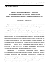 Научная статья на тему 'Оценка экономической доступности комбинированных средств для непрерывной заместительной гормонотерапии в постменопаузе'