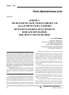 Научная статья на тему 'Оценка экономической эффективности академических единиц при нормативно-подушевом финансировании высшего образования'