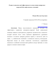 Научная статья на тему 'Оценка экономической эффективности эксплуатации минерально -сырьевой базы нефтегазовых компаний'