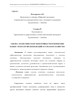 Научная статья на тему 'ОЦЕНКА ЭКОНОМИЧЕСКОЙ ЭФФЕКТИВНОСТИ ПРИМЕНЕНИЯ НОВЫХ ТЕХНОЛОГИЙ И ИННОВАЦИЙ В СЕЛЬСКОМ ХОЗЯЙСТВЕ'