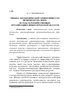 Научная статья на тему 'Оценка экономической эффективности производства зерна в сельскохозяйственных организациях Нижегородской области'