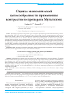 Научная статья на тему 'Оценка экономической целесообразности применения контрастного препарата Мультихэнс'