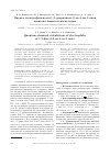 Научная статья на тему 'Оценка электрофильности 1,5-диарилпент-2-ен-4-ин-1-онов квантово-химическим методом'