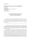 Научная статья на тему 'Оценка эндогенной пожароопасности ленточных угольных целиков'