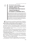 Научная статья на тему 'Оценка энергетической эффективности частотно-регулируемого электропривода буровой установки УКБ-4'