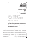 Научная статья на тему 'Оценка энергетической и экономической эффективности применения альтернативных источников электроэнергии в Омском регионе'