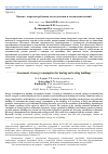 Научная статья на тему 'Оценка энергопотребления для отопления и охлаждения зданий'