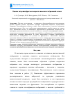 Научная статья на тему 'Оценка энтропии фрагментов рентгеновских изображений легких'