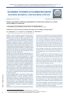 Научная статья на тему 'Оценка эрозионной стойкости упрочненных металлических сплавов в условиях каплеударного воздействия'