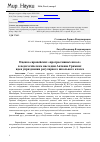 Научная статья на тему 'Оценка европейских «Прогрессивных школ» в педагогическом наследии Антонио Грамши: идея упразднения регулярного школьного класса'