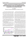 Научная статья на тему 'Оценка факторов формирования рынка консалтинговых услуг как движущей силы развития экономики региона'