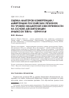 Научная статья на тему 'Оценка факторов конвергенции /дивергенции российских регионов по уровню бюджетной обеспеченности на основе декомпозиции индексов Тейла - Бернулли'