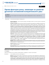 Научная статья на тему 'ОЦЕНКА ФАКТОРОВ РИСКА, ВЛИЯЮЩИХ НА РАЗВИТИЕ УРГЕНТНЫХ ОСЛОЖНЕНИЙ КОЛОРЕКТАЛЬНОГО РАКА'