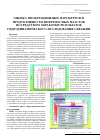 Научная статья на тему 'Оценка фильтрационных параметров и продуктивности нефтеносных пластов посредством обработки результатов гидродинамического исследования скважин'