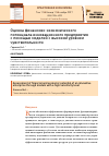 Научная статья на тему 'Оценка финансово-экономического потенциала инновационного предприятия с помощью моделей с высоким уровнем чувствительности'