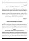 Научная статья на тему 'ОЦЕНКА ФИНАНСОВО-ХОЗЯЙСТВЕННОЙ ДЕЯТЕЛЬНОСТИ ООО «КОМТЭК»'