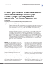 Научная статья на тему 'Оценка финансового бремени населения при получении медицинских услуг в рамках пакета государственных гарантий в Республике Таджикистан'