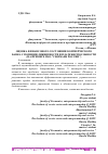 Научная статья на тему 'ОЦЕНКА ФИНАНСОВОГО СОСТОЯНИЯ КОММЕРЧЕСКОГО БАНКА С ПОЗИЦИИ ЛИКВИДНОСТИ И ПЛАТЕЖЕСПОСОБНОСТИ (НА ПРИМЕРЕ ПАО "СБЕРБАНК РОССИИ")'