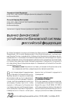 Научная статья на тему 'Оценка финансовой устойчивости банковской системы российской Федерации'