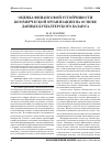 Научная статья на тему 'Оценка финансовой устойчивости коммерческой организации на основе данных бухгалтерского баланса'