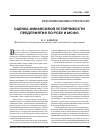 Научная статья на тему 'Оценка финансовой устойчивости предприятия по РСБУ и МСФО'