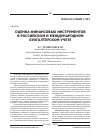 Научная статья на тему 'Оценка финансовых инструментов в российском и международном бухгалтерском учете'