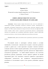 Научная статья на тему 'ОЦЕНКА ФИНАНСОВЫХ РЕЗУЛЬТАТОВ И ИСПОЛЬЗОВАНИЯ ПРИБЫЛИ ОРГАНИЗАЦИИ'