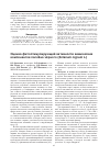 Научная статья на тему 'Оценка фитостимулирующей активности химических компонентов Solanum nigrum L'