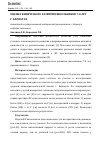 Научная статья на тему 'ОЦЕНКА ФИЗИЧЕСКОГО РАЗВИТИЯ ШКОЛЬНИКОВ 7-8 ЛЕТ Г. БАРНАУЛА'