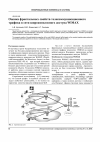 Научная статья на тему 'Оценка фрактальных свойств телекоммуникационного трафика в сети широкополосного доступа WiMAX'