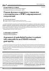 Научная статья на тему 'Оценка функции эндотелия у пациентов с остеоартрозом и НПВП-индуцированной гастропатией'