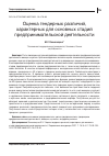 Научная статья на тему 'ОЦЕНКА ГЕНДЕРНЫХ РАЗЛИЧИЙ, ХАРАКТЕРНЫХ ДЛЯ ОСНОВНЫХ СТАДИЙ ПРЕДПРИНИМАТЕЛЬСКОЙ ДЕЯТЕЛЬНОСТИ'