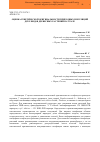 Научная статья на тему 'Оценка генетической оригинальности природных популяций двух видов древесных растений на Урале'