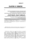 Научная статья на тему 'Оценка геоэкологических последствий современных изменений климата полупустынных ландшафтов Северного Кавказа'