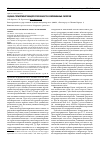 Научная статья на тему 'Оценка герметизирующей способности современных силеров'