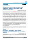 Научная статья на тему 'ОЦЕНКА ГОТОВНОСТИ РОССИЙСКИХ ПРОМЫШЛЕННЫХ ПРЕДПРИЯТИЙ К ЦИФРОВОЙ ИНТЕГРАЦИИ В НОВЫХ ЭКОНОМИЧЕСКИХ УСЛОВИЯХ'