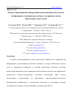 Научная статья на тему 'ОЦЕНКА ХАРАКТЕРИСТИК ОБНАРУЖЕНИЯ И РАСПОЗНАВАНИЯ ОБЪЕКТОВ НА ИЗОБРАЖЕНИИ ОТ СПЕЦИАЛЬНЫХ ОПТИКО-ЭЛЕКТРОННЫХ СИСТЕМ НАБЛЮДЕНИЯ ЛЕТНОГО ПОЛЯ'