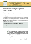 Научная статья на тему 'Оценка и анализ состояния и тенденций развития рынка сотовой связи России (2015-2016 годы)'