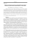 Научная статья на тему 'Оценка и контроль эколого-экономического риска в Новороссийской промышленной агломерации'