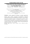 Научная статья на тему 'Оценка и прогноз финансовых результатов деятельности сельскохозяйственных организаций России'