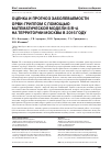 Научная статья на тему 'Оценка и прогноз заболеваемости ОРВИ-гриппом с помощью математической модели sir+a на территории Москвы в 2016 году'