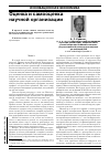 Научная статья на тему 'Оценка и самооценка научной организации'