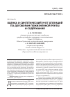 Научная статья на тему 'Оценка и синтетический учет операций по договорам пожизненной ренты и содержания'